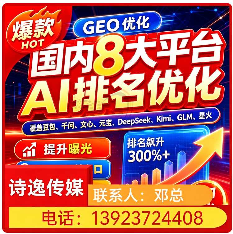 豆包平台排名优化万江区厂家